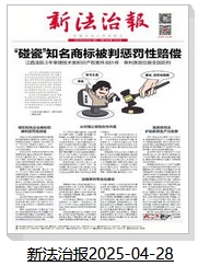 新法治報