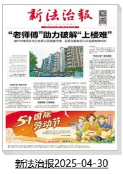 新法治報(bào)