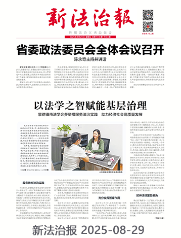 新法治報