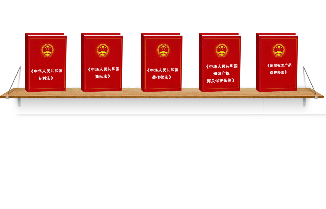 法律法規