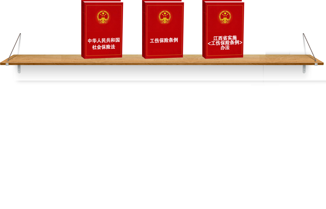 法律法規