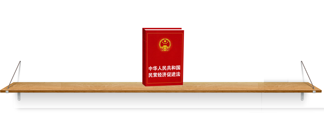 法律法規(guī)